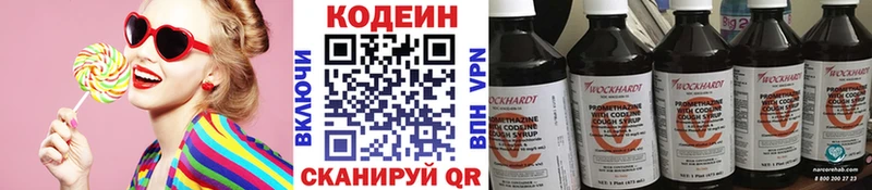Codein напиток Lean (лин)  Купить закладки  Кимовск 